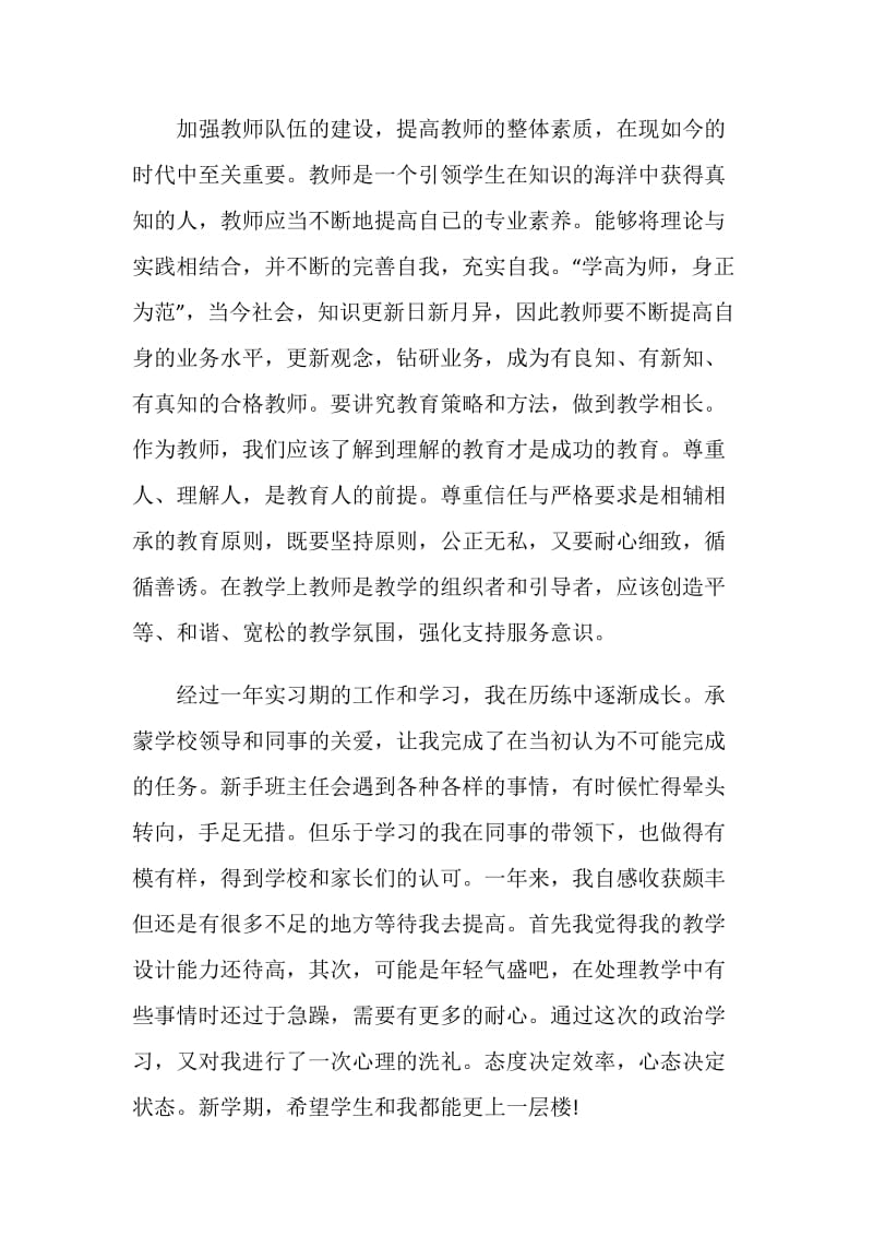 教师思想政治建设心得体会.doc_第2页