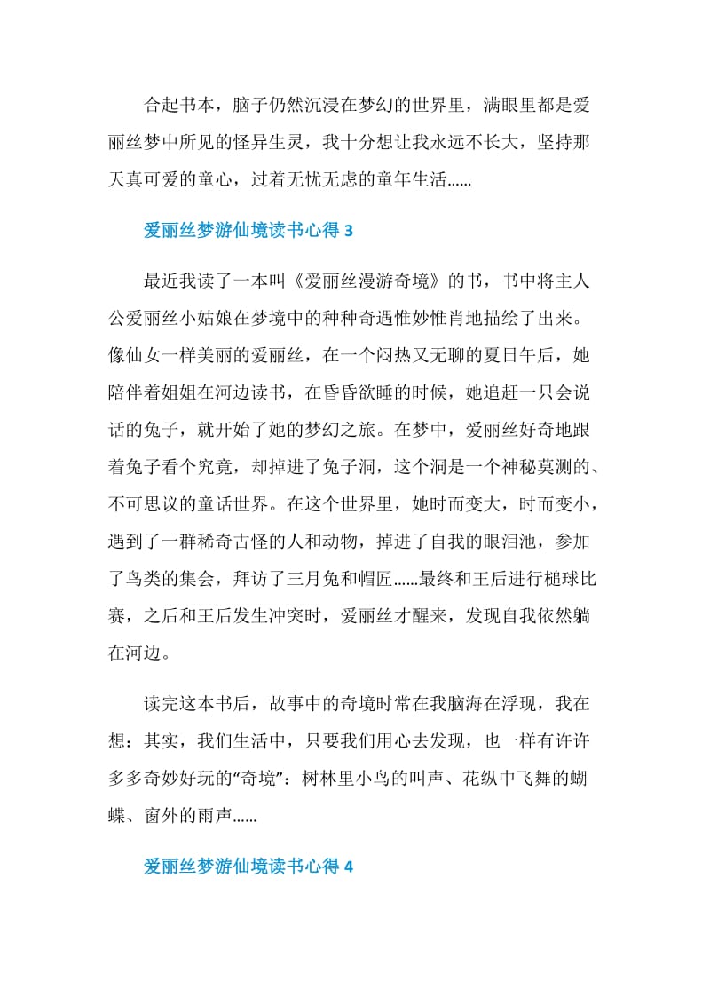 爱丽丝梦游仙境读书心得.doc_第3页