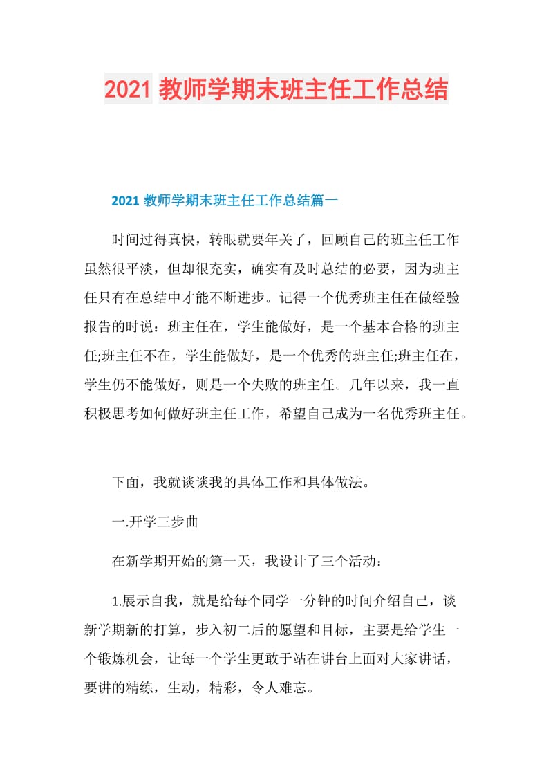 2021教师学期末班主任工作总结.doc_第1页