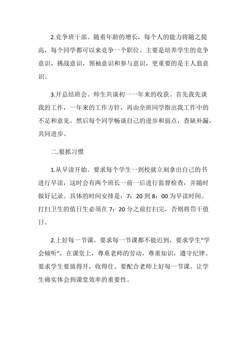 2021教师学期末班主任工作总结.doc_第2页