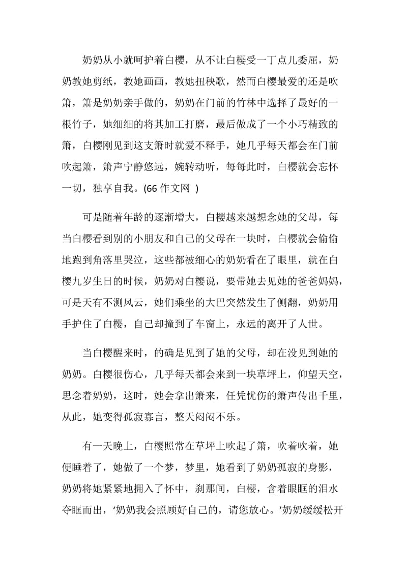 以等待为题作文赏析.doc_第3页