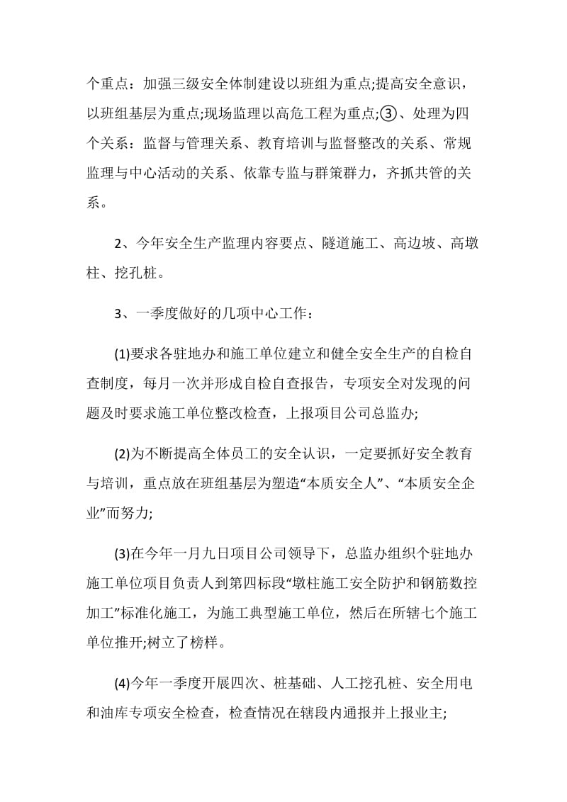 监理安全工作总结报告.doc_第2页