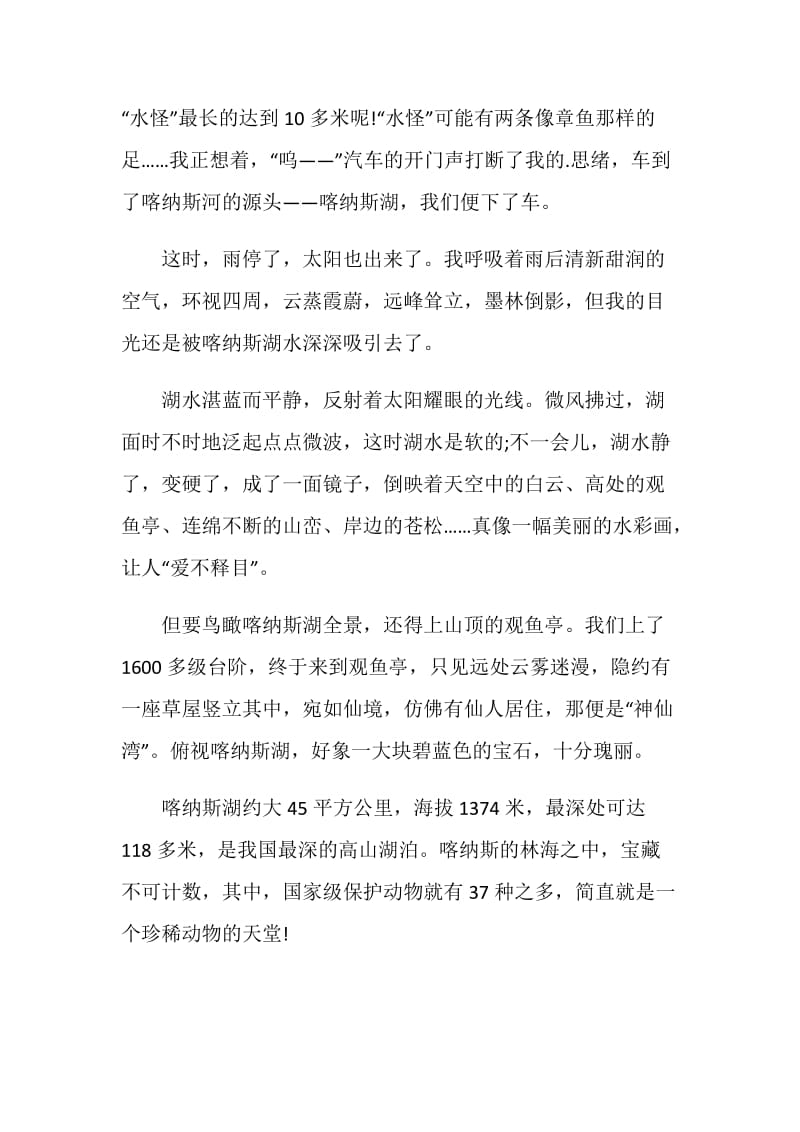 2021中国新疆之历史印记观后感以及心得.doc_第2页