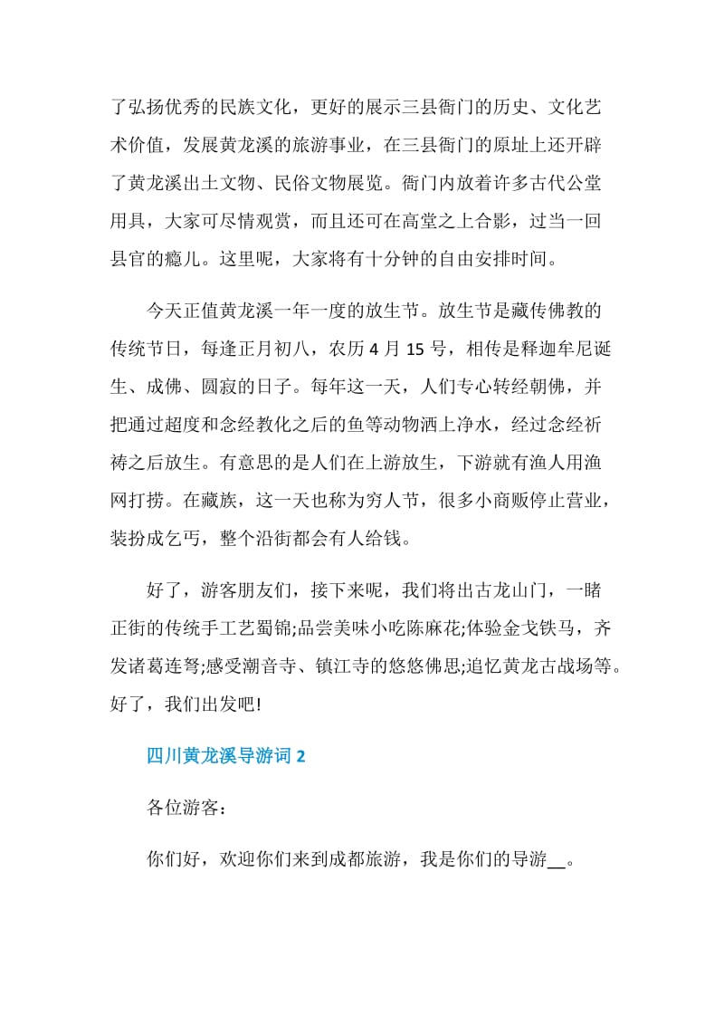 关于四川黄龙溪导游词.doc_第2页