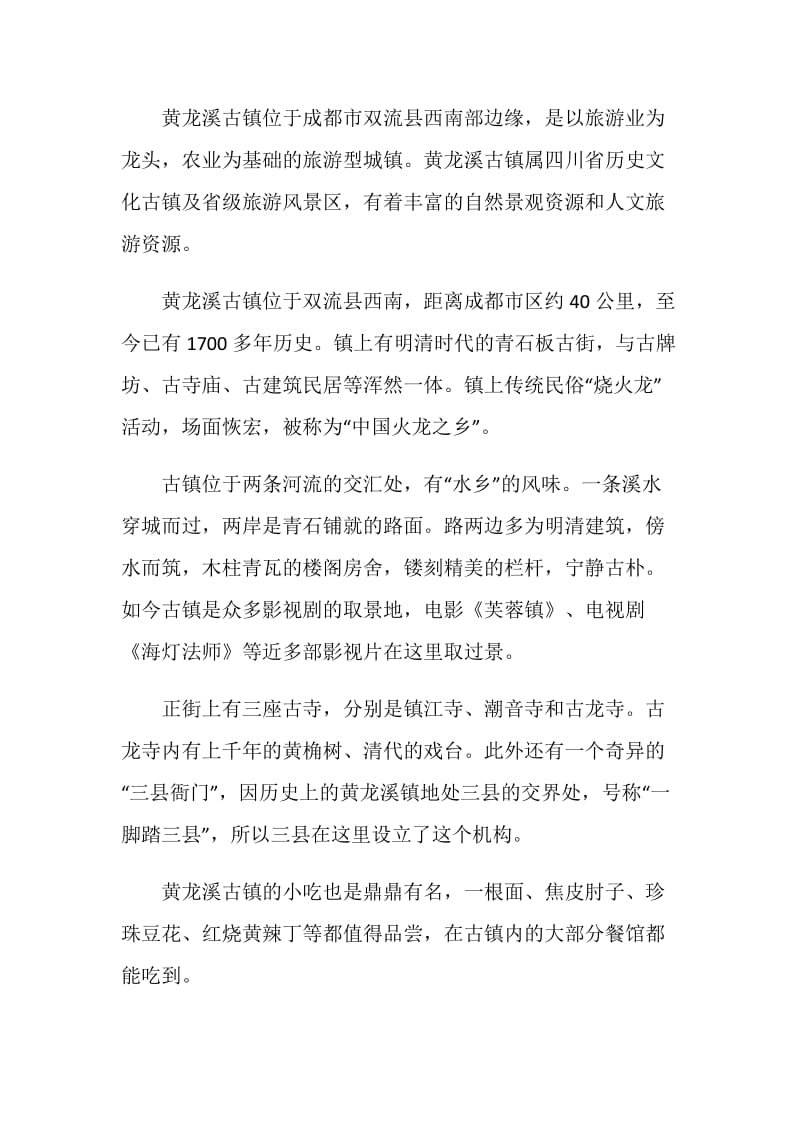 关于四川黄龙溪导游词.doc_第3页