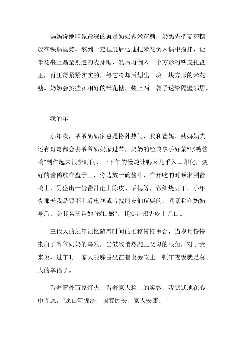 2021过年期间的温情故事作文550字.doc_第3页