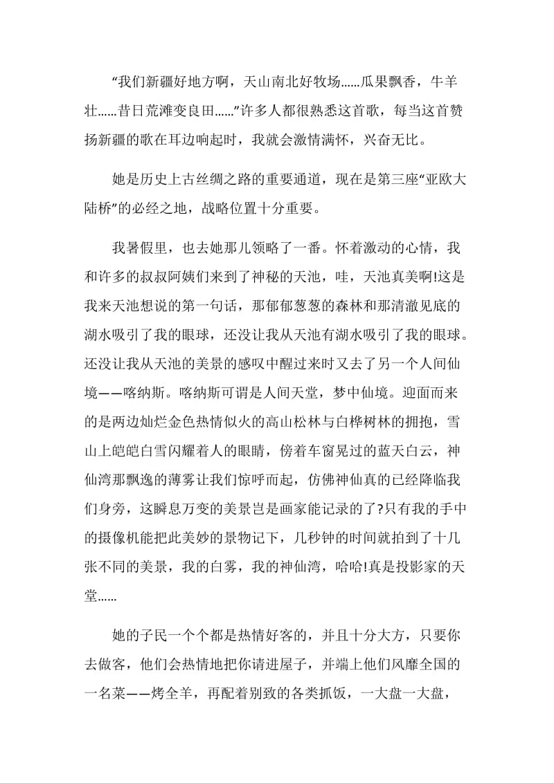 2021《中国新疆之历史印记》观后感作文.doc_第3页