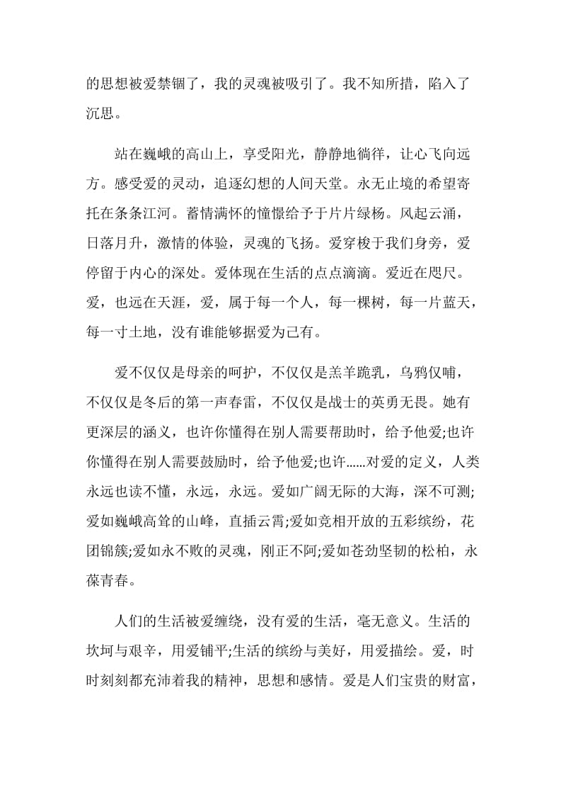 以爱为题的作文赏析.doc_第3页