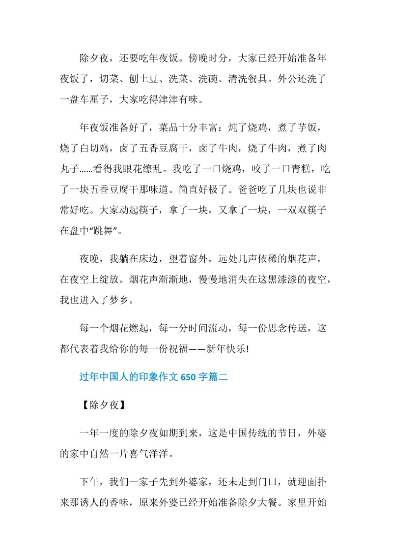 2021过年中国人的印象主题作文650字.doc_第2页