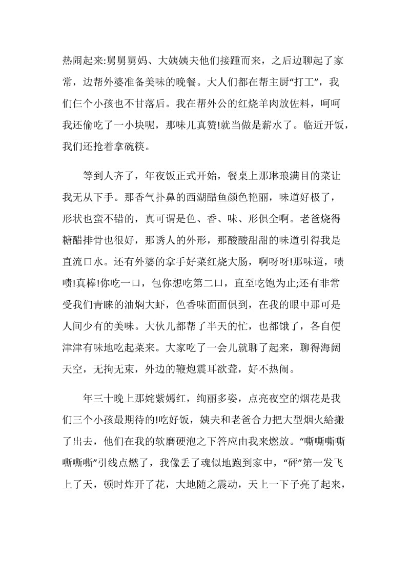 2021过年中国人的印象主题作文650字.doc_第3页