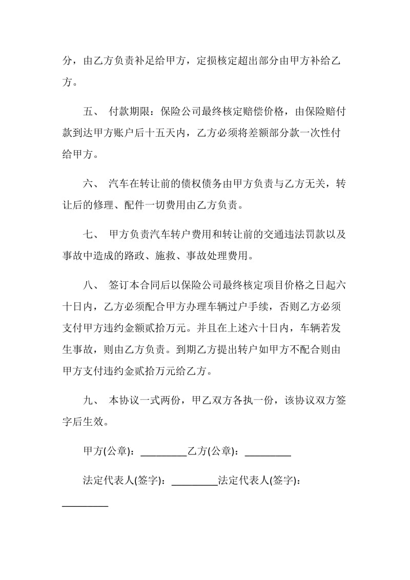 简单汽车转让协议书范文3篇.doc_第3页