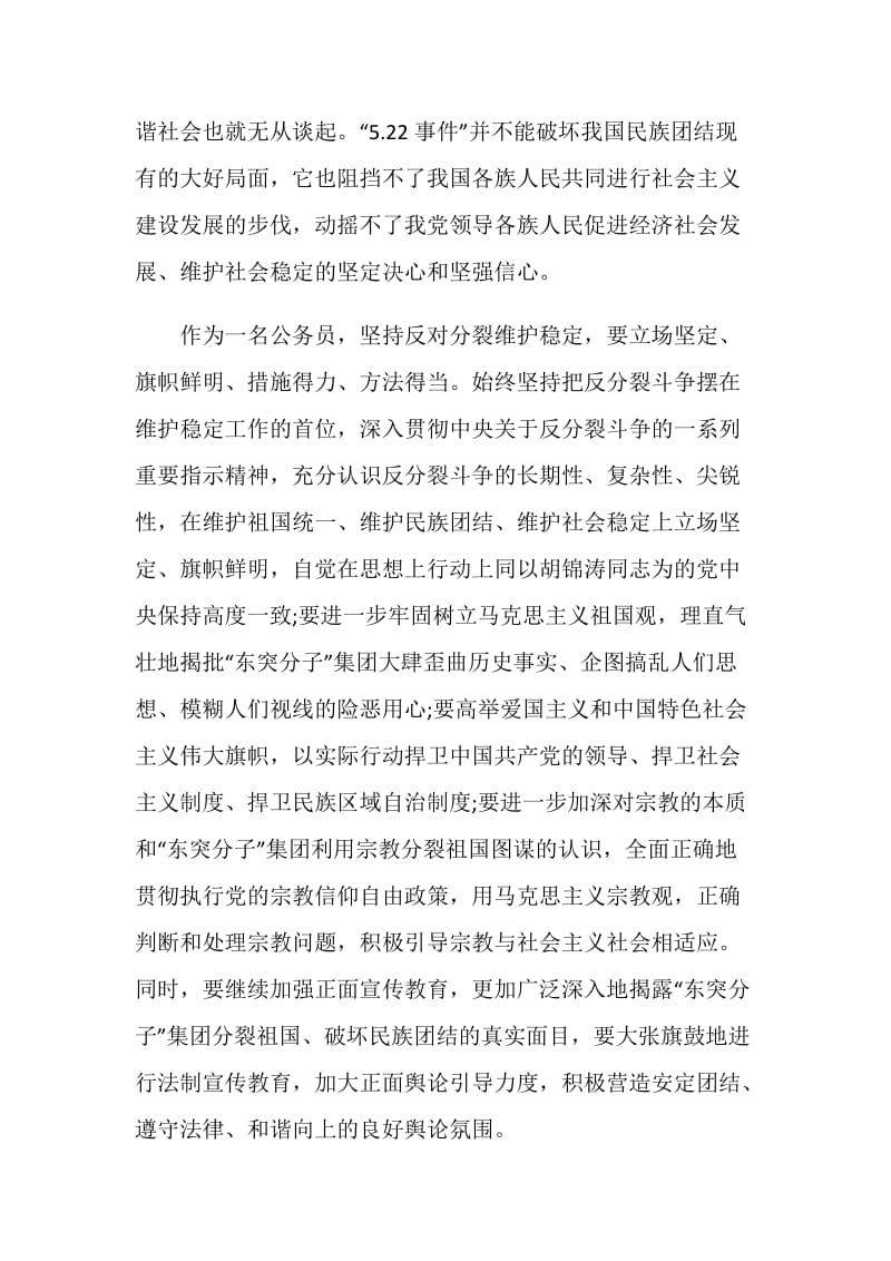 观看反恐维稳誓师大会心得体会.doc_第2页