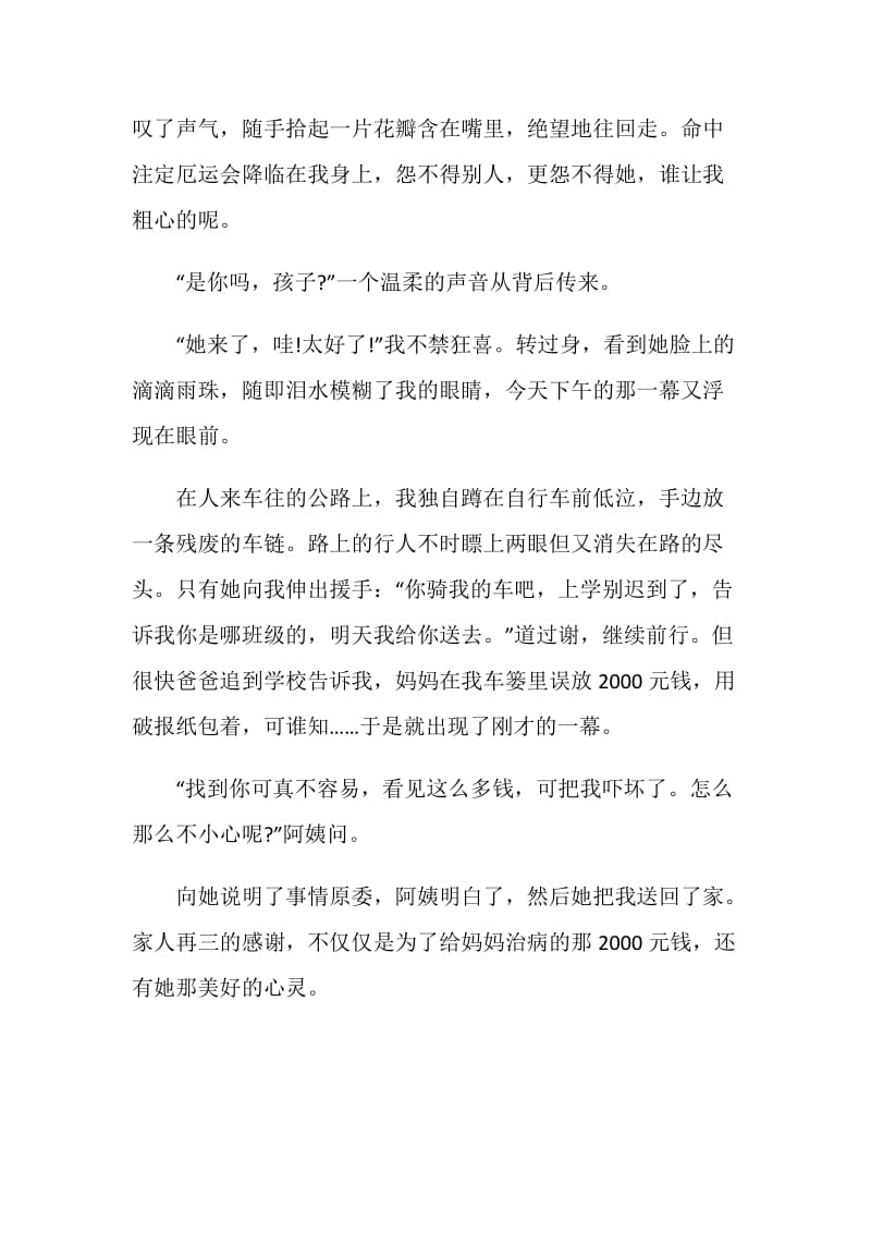 以铭记为题的作文经典.doc_第2页