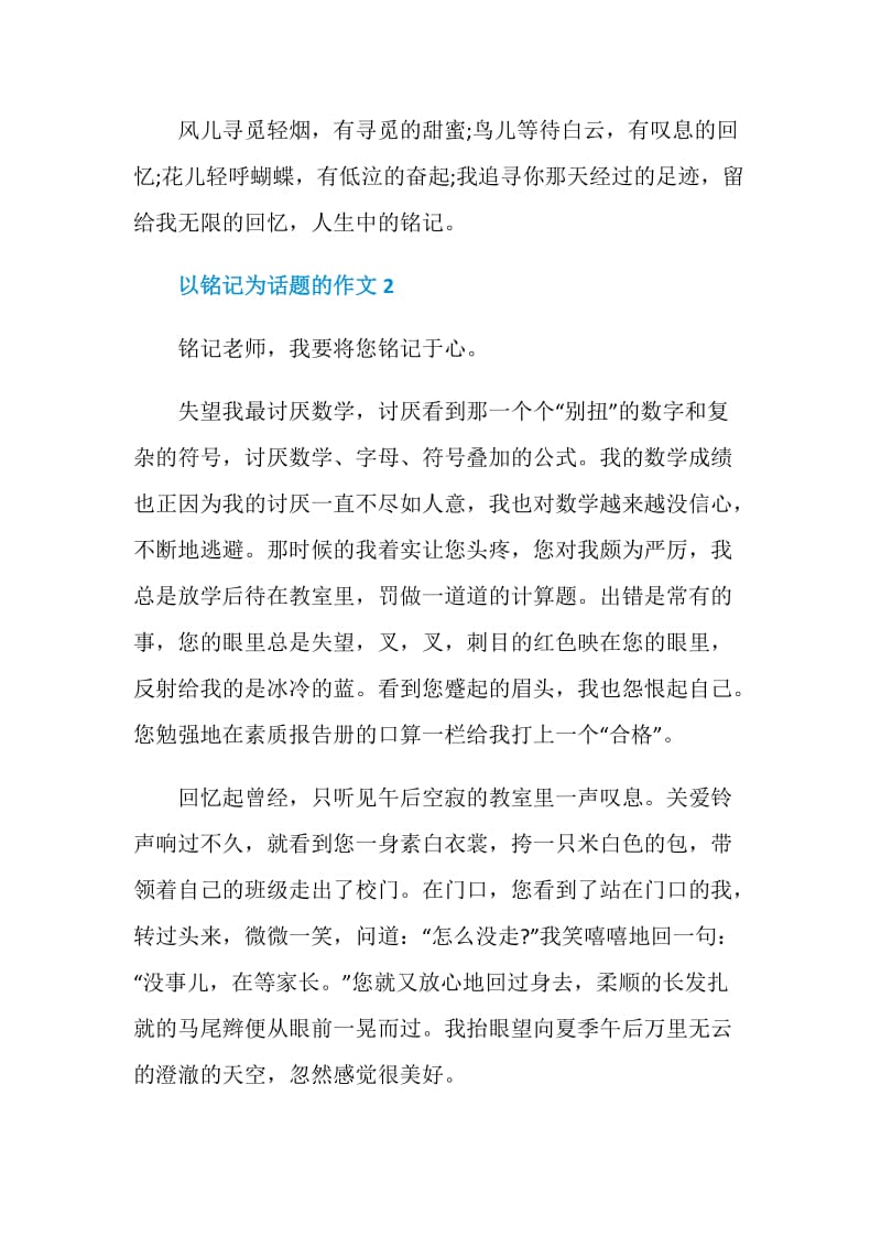 以铭记为题的作文经典.doc_第3页