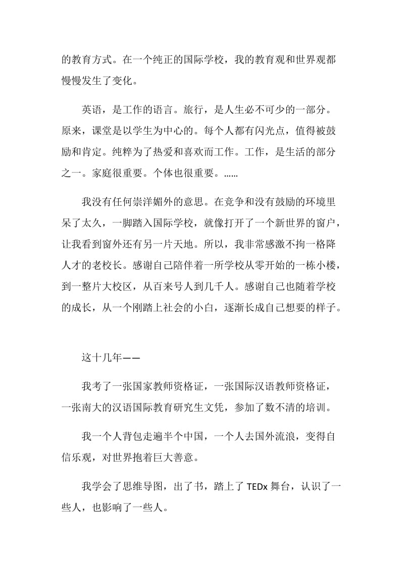 2020是不平凡的一年总结范文.doc_第2页