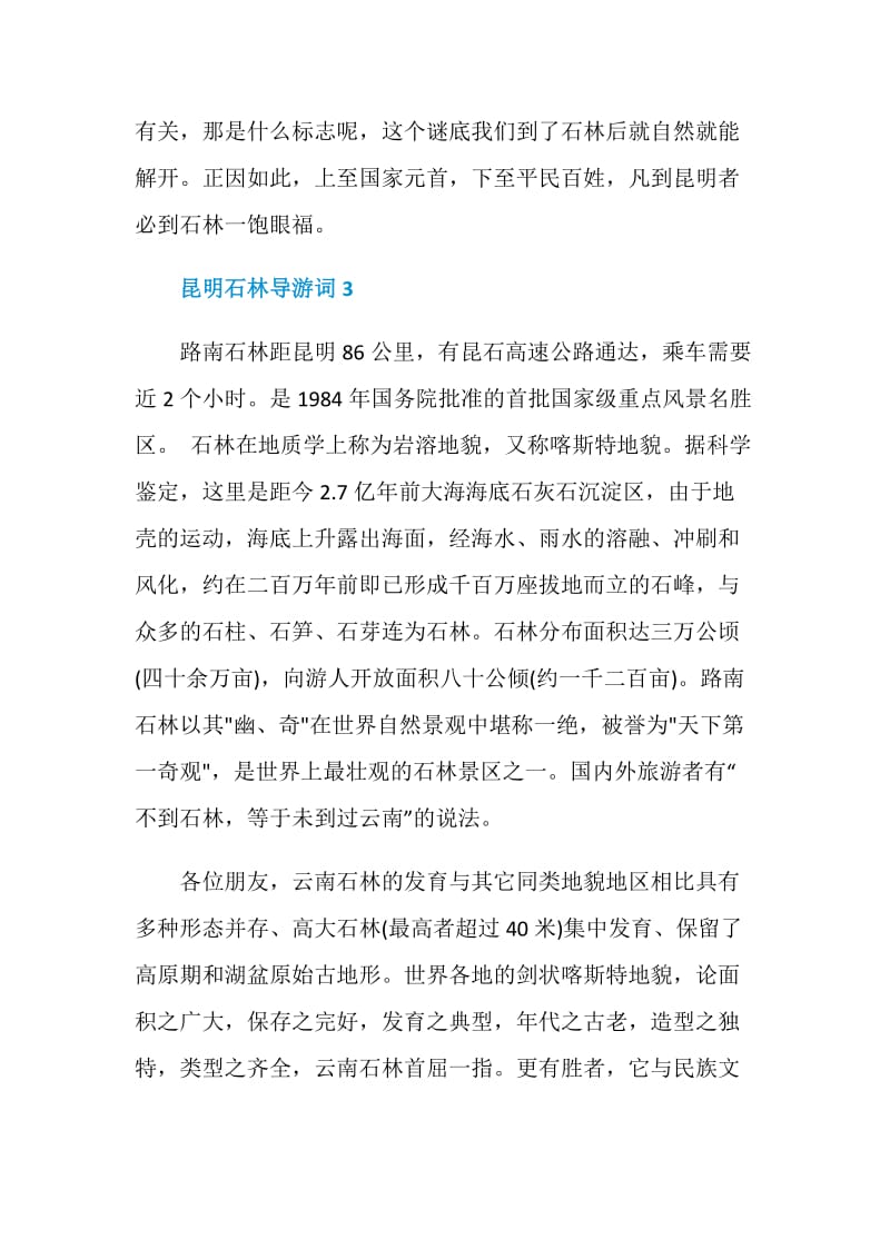 介绍云南石林的导游词.doc_第3页