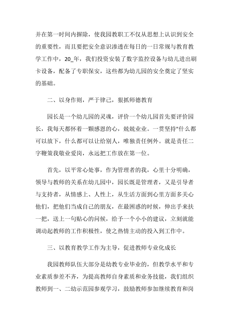 幼儿园教师年度考核个人总结.doc_第2页