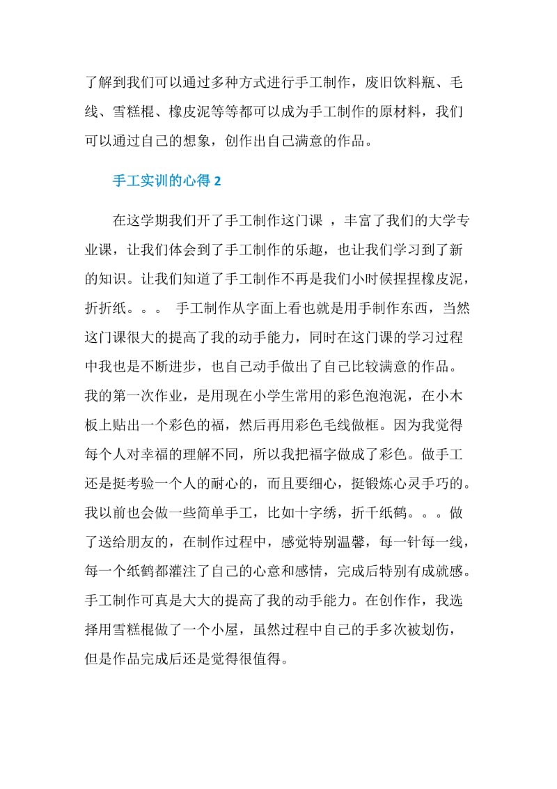 关于手工实训的心得.doc_第2页