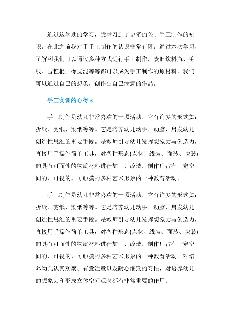 关于手工实训的心得.doc_第3页