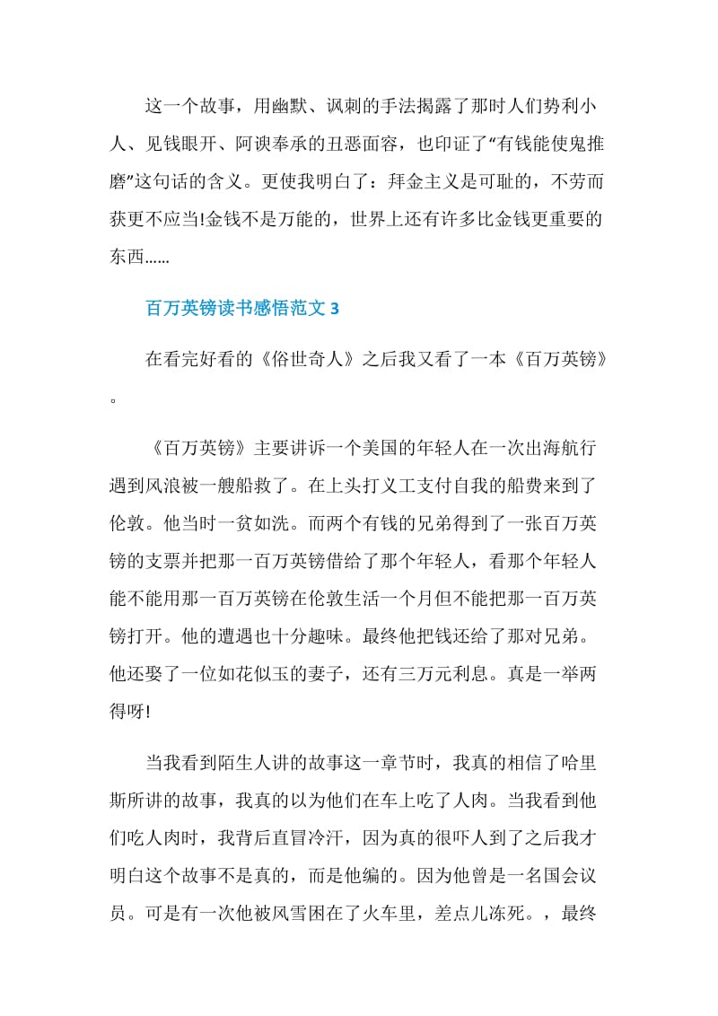 百万英镑读书感悟范文.doc_第3页