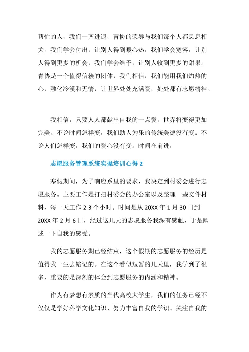 志愿服务管理系统实操培训心得.doc_第3页