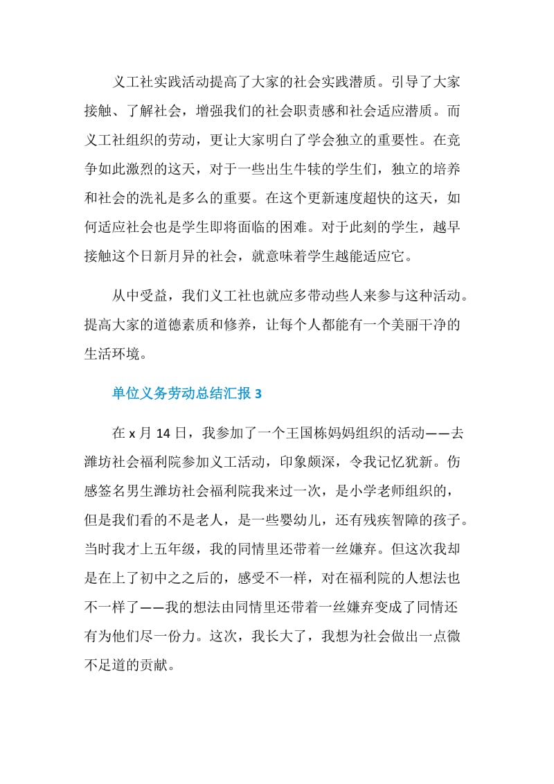 单位义务劳动总结汇报2021.doc_第3页