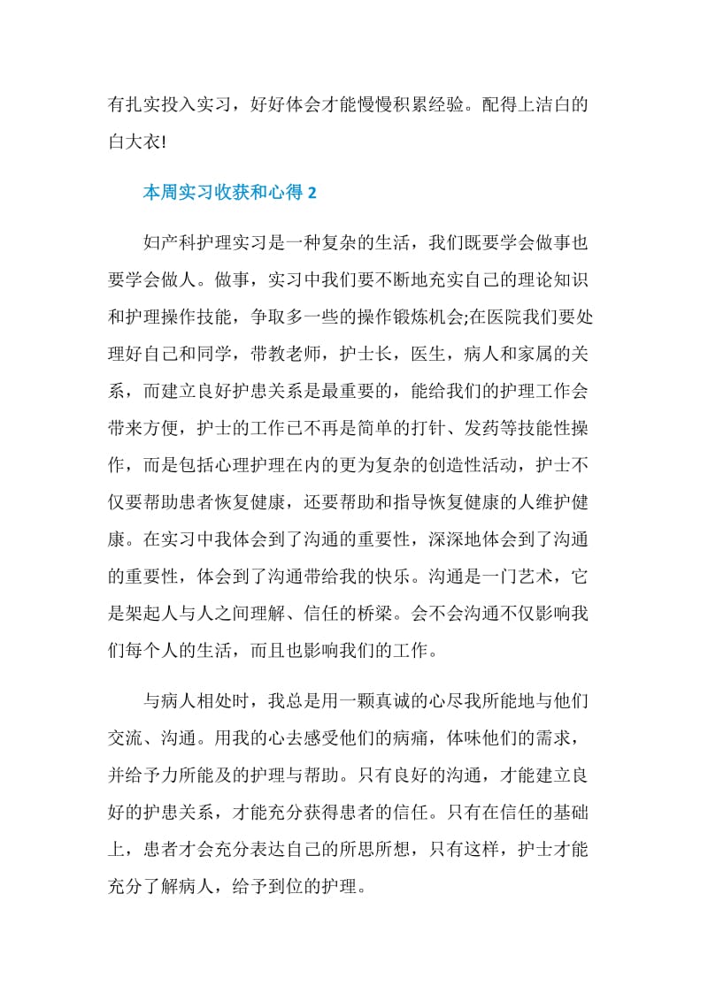 本周实习收获和心得.doc_第3页