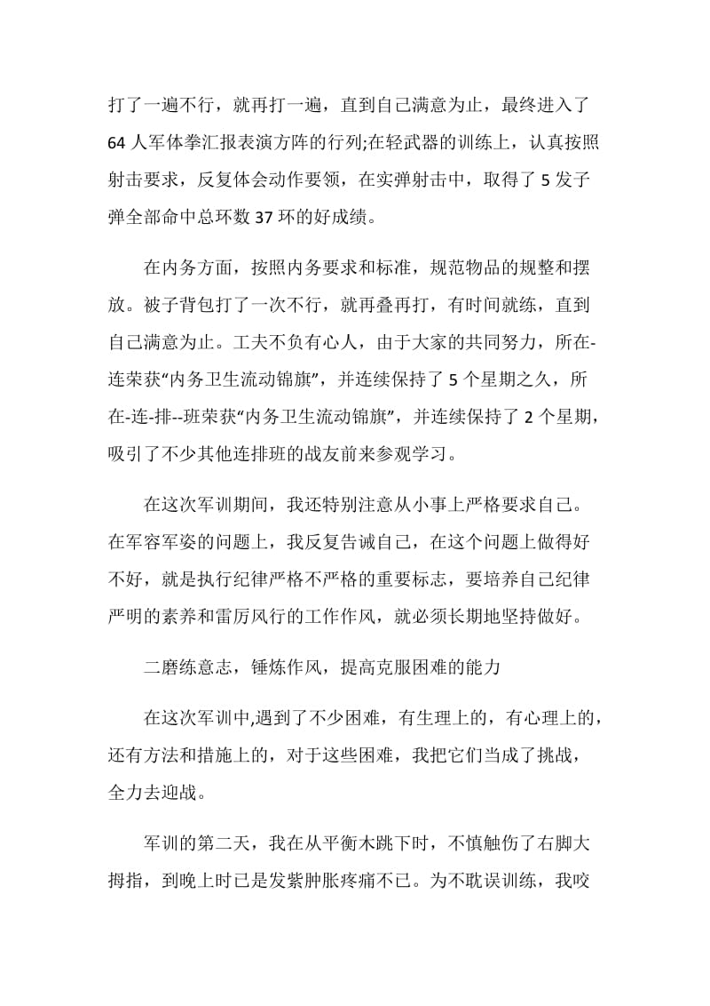 干部培训军训心得.doc_第2页