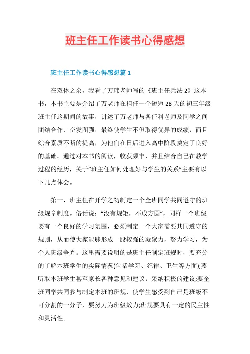 班主任工作读书心得感想.doc_第1页