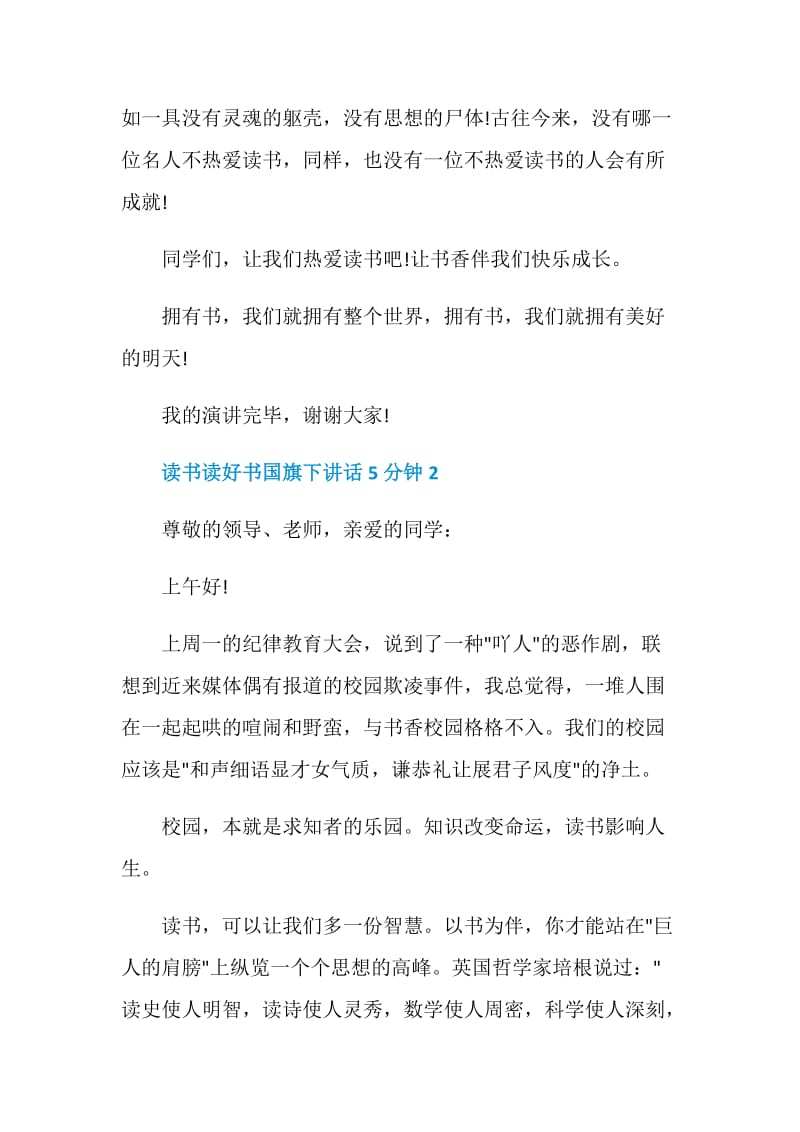 读书读好书国旗下讲话5分钟.doc_第2页