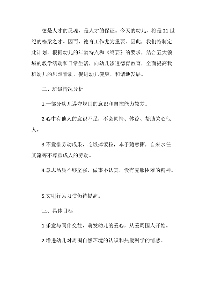 初中政治教师德育工作计划.doc_第3页