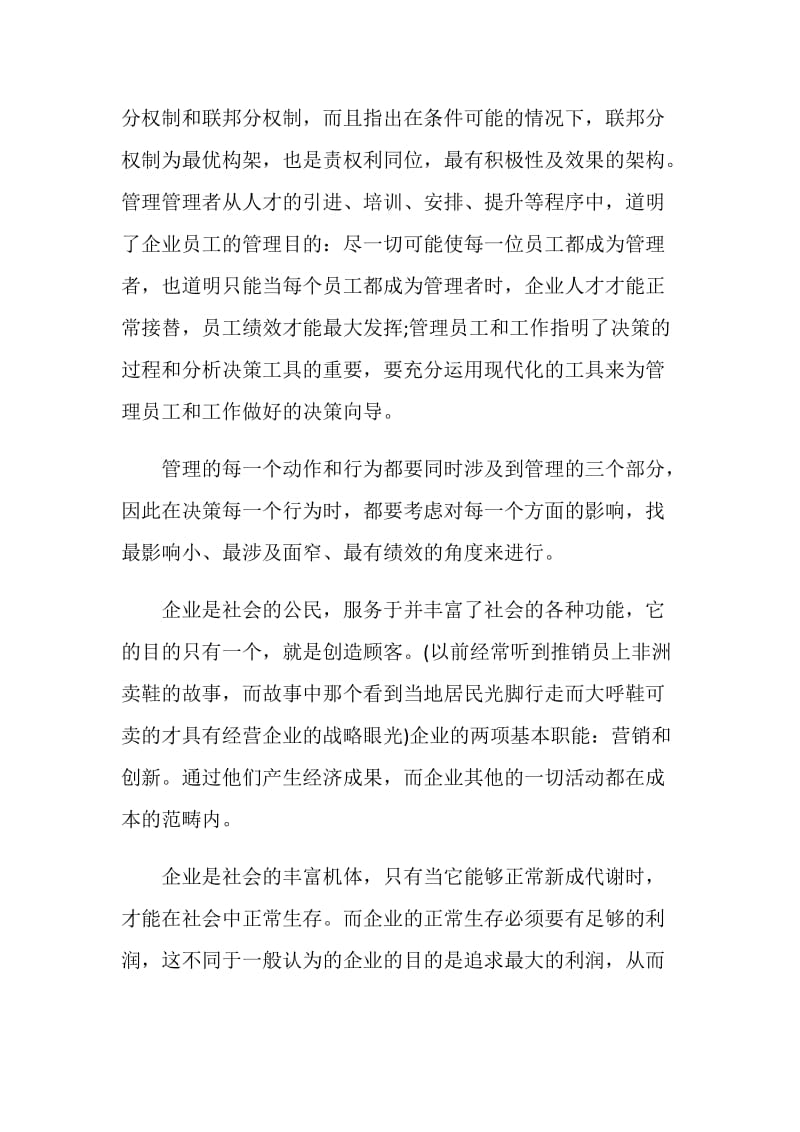 管理的实践读书心得体会范文.doc_第2页