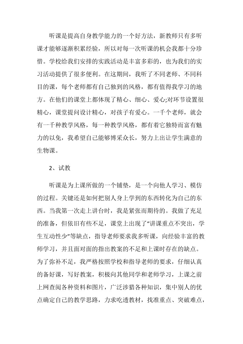 2021学生实习工作总结通用.doc_第2页