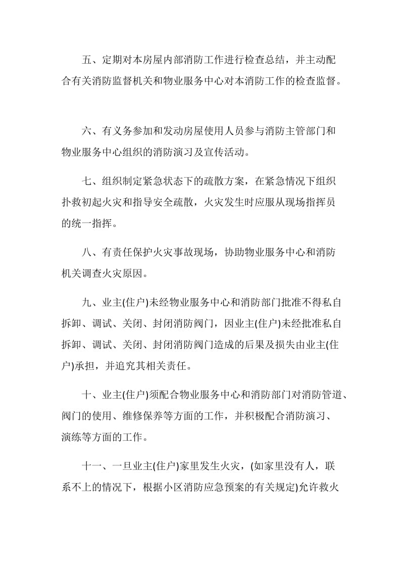 单位消防安全责任书范文.doc_第2页