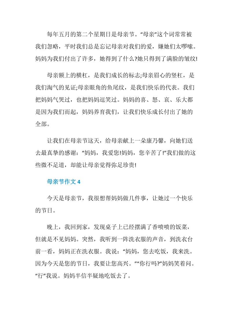 2021以母亲为话题的作文.doc_第3页