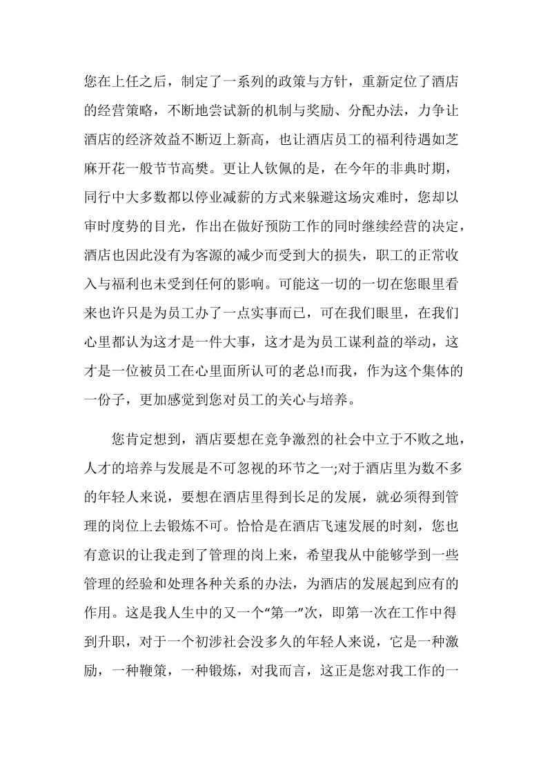 传菜员的个人工作辞职报告.doc_第2页