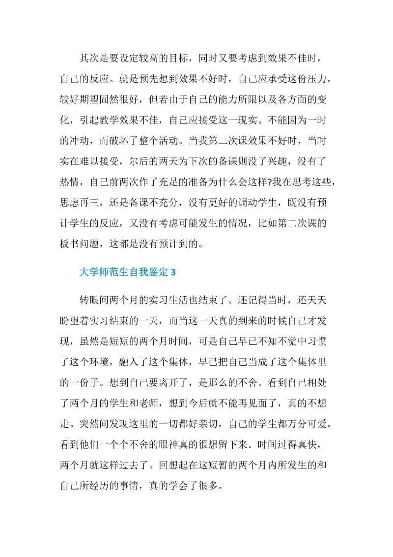 大学师范生自我鉴定参考示例五篇.doc_第3页