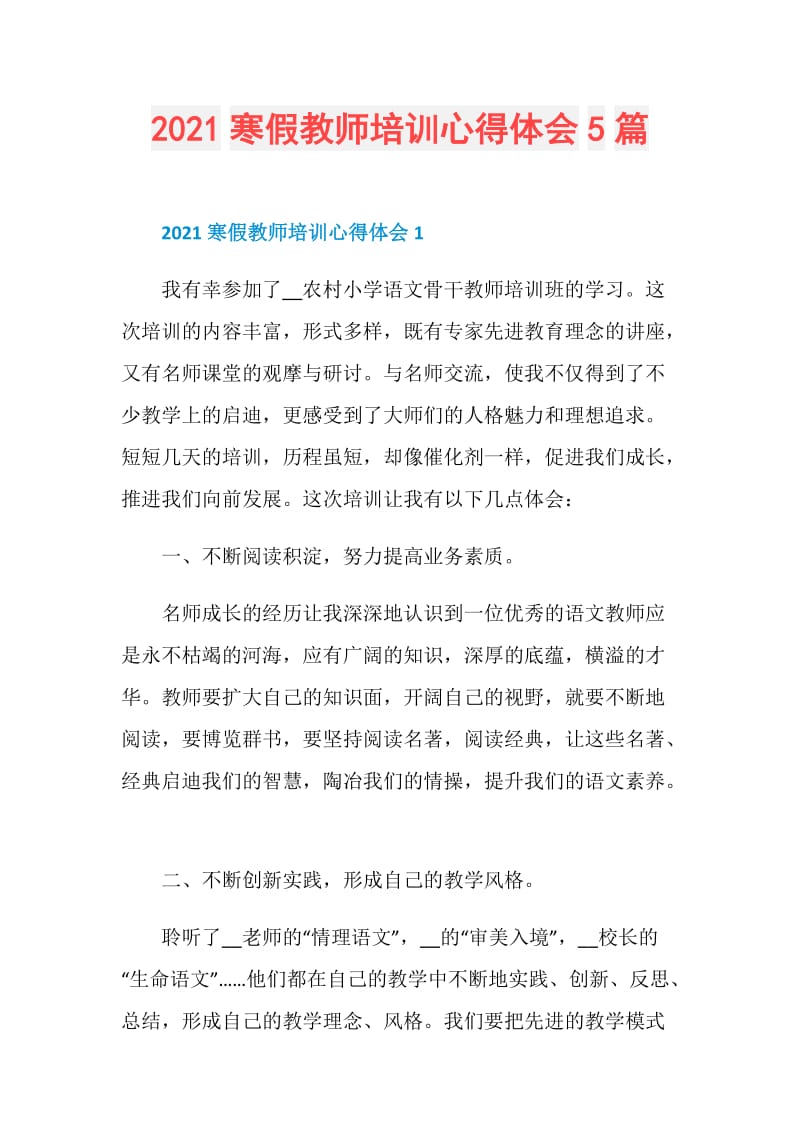 2021寒假教师培训心得体会5篇.doc_第1页