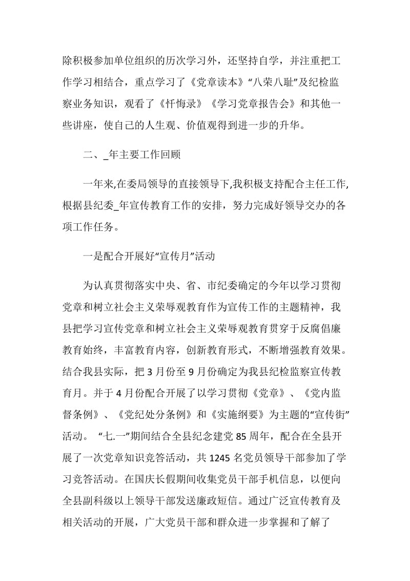 纪检监察干部培训心得体会的精选.doc_第2页