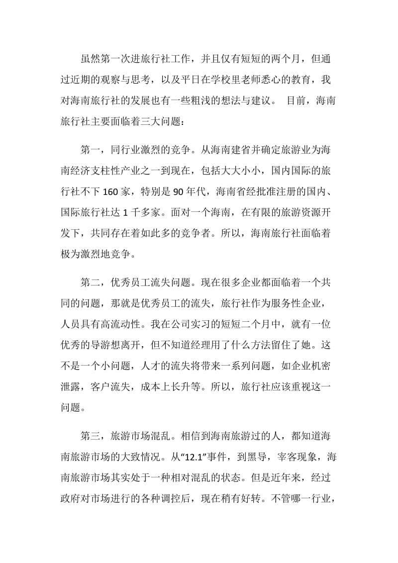 导游实习自我鉴定.doc_第2页