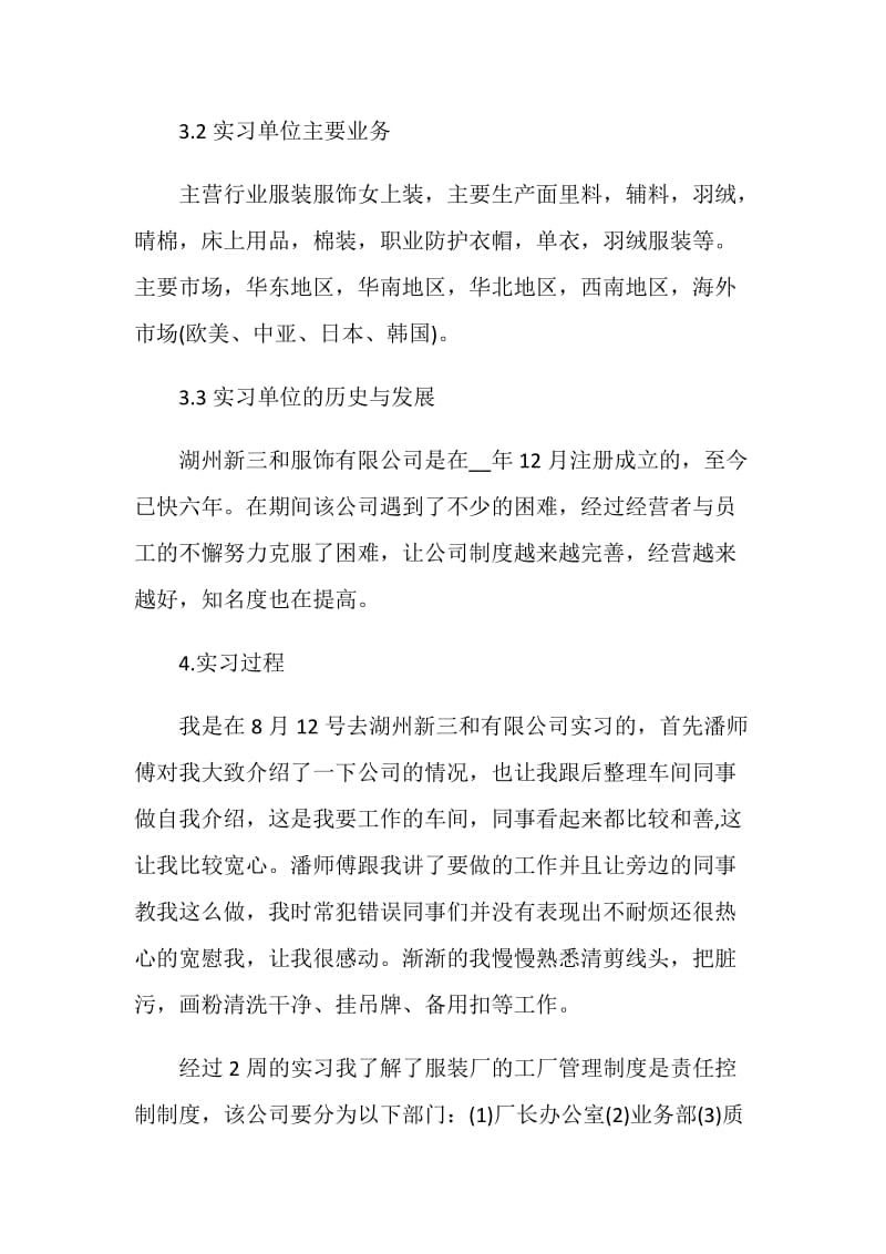 服装公司实习心得例文.doc_第2页