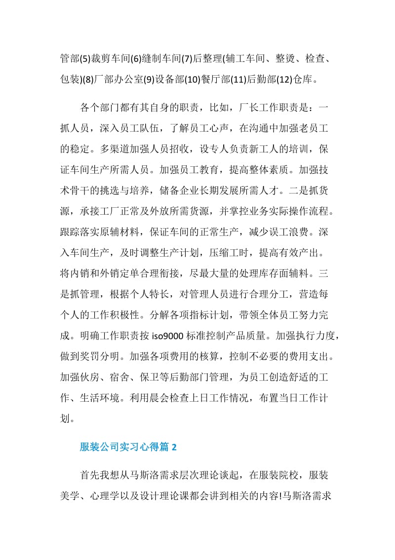 服装公司实习心得例文.doc_第3页