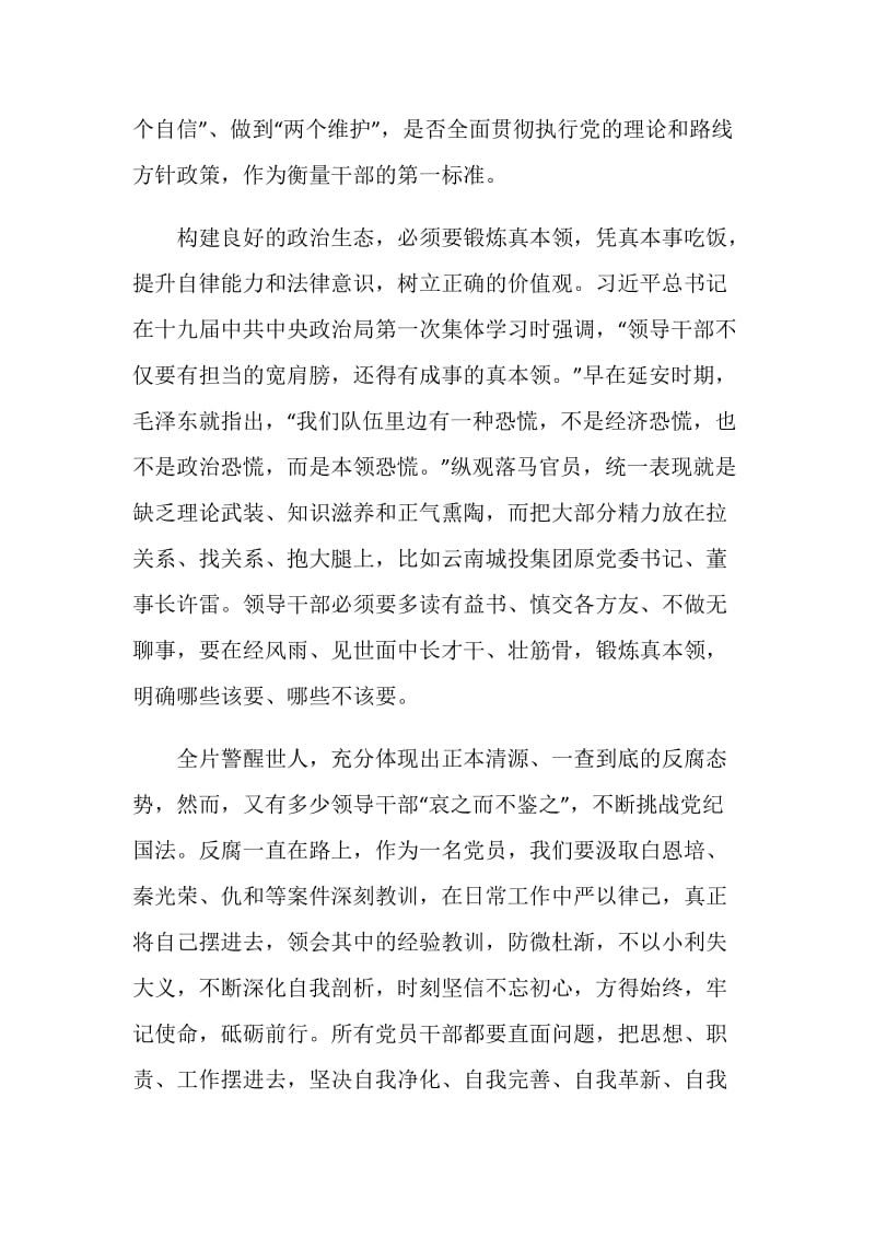 观看《清流毒——云南在行动》反腐警示专题片心得体会.doc_第3页