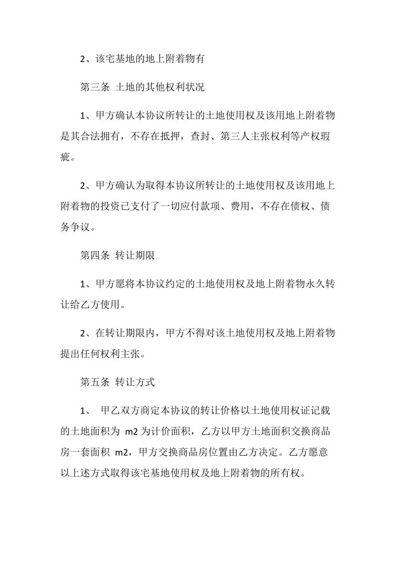 简单的土地转让协议书.doc_第2页