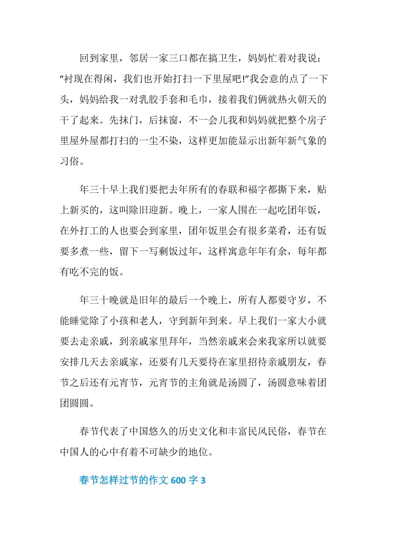 春节怎样过节的作文600字.doc_第3页