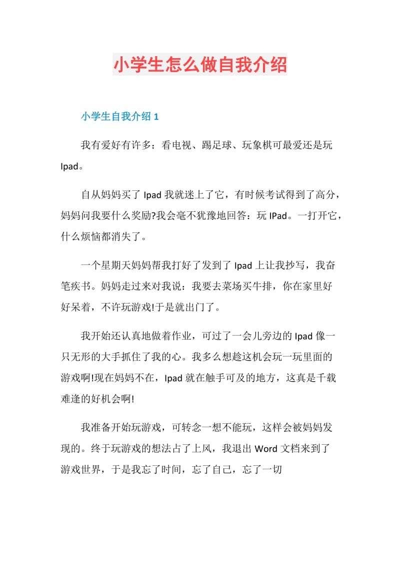 小学生怎么做自我介绍.doc_第1页