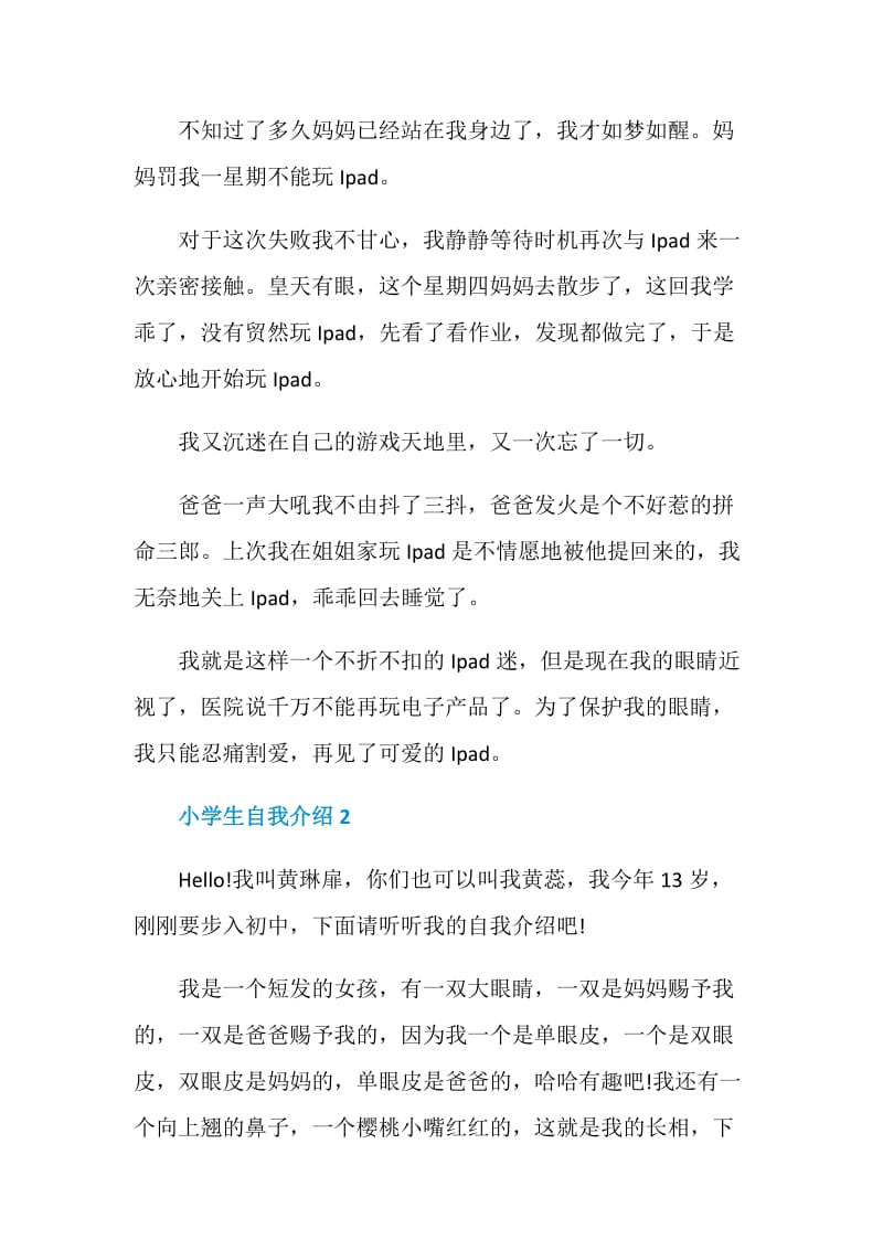 小学生怎么做自我介绍.doc_第2页