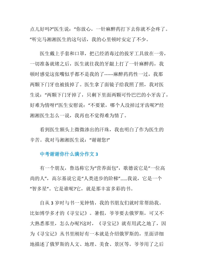 中考谢谢你什么满分作文.doc_第3页