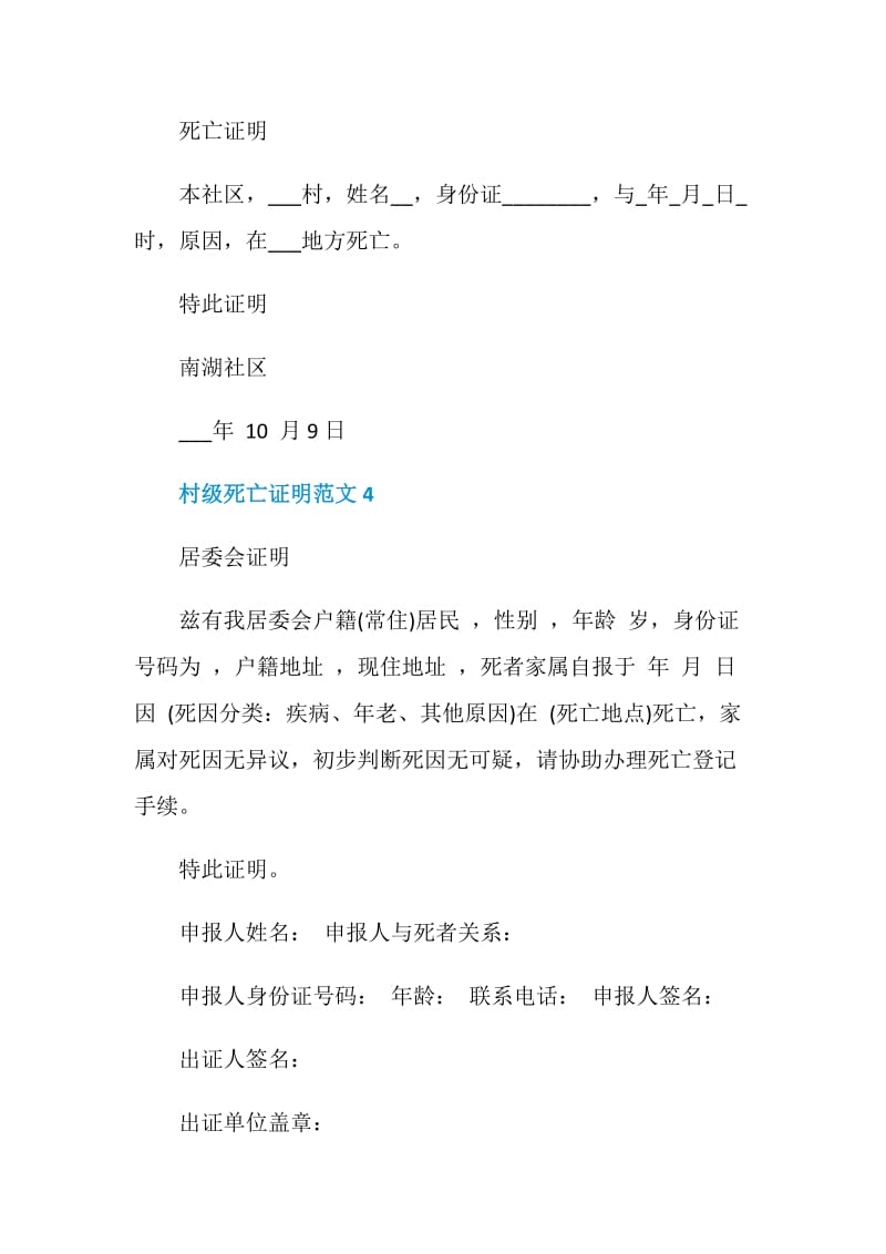 简单村级死亡证明范文.doc_第2页