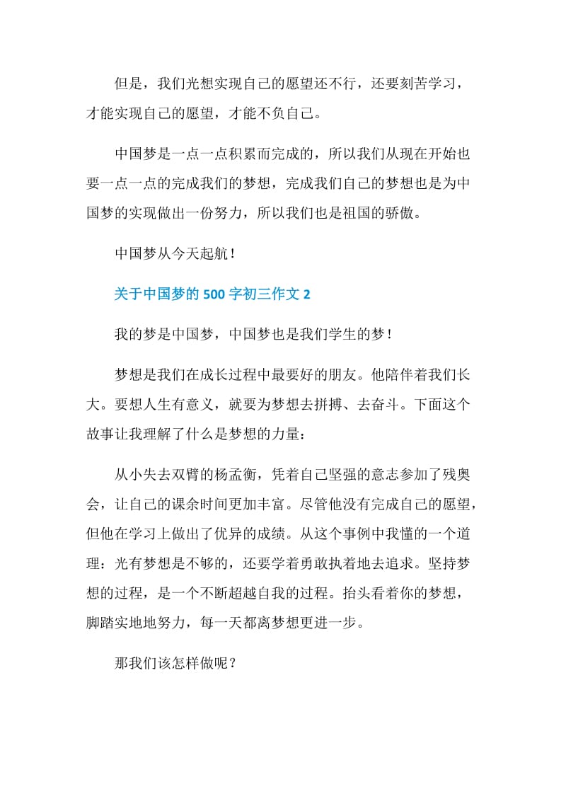 关于中国梦的500字初三作文.doc_第2页